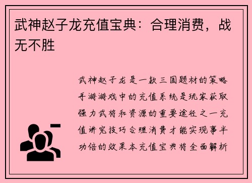武神赵子龙充值宝典：合理消费，战无不胜