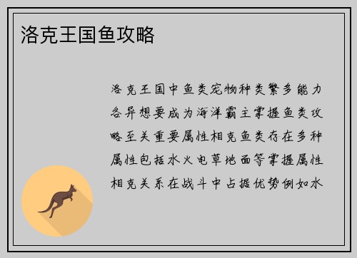 洛克王国鱼攻略